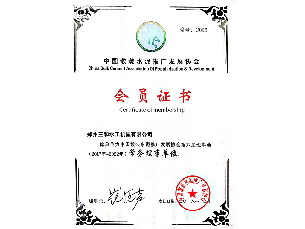 Membership certificate of China Bulk Cement Association Of Popularization & Development