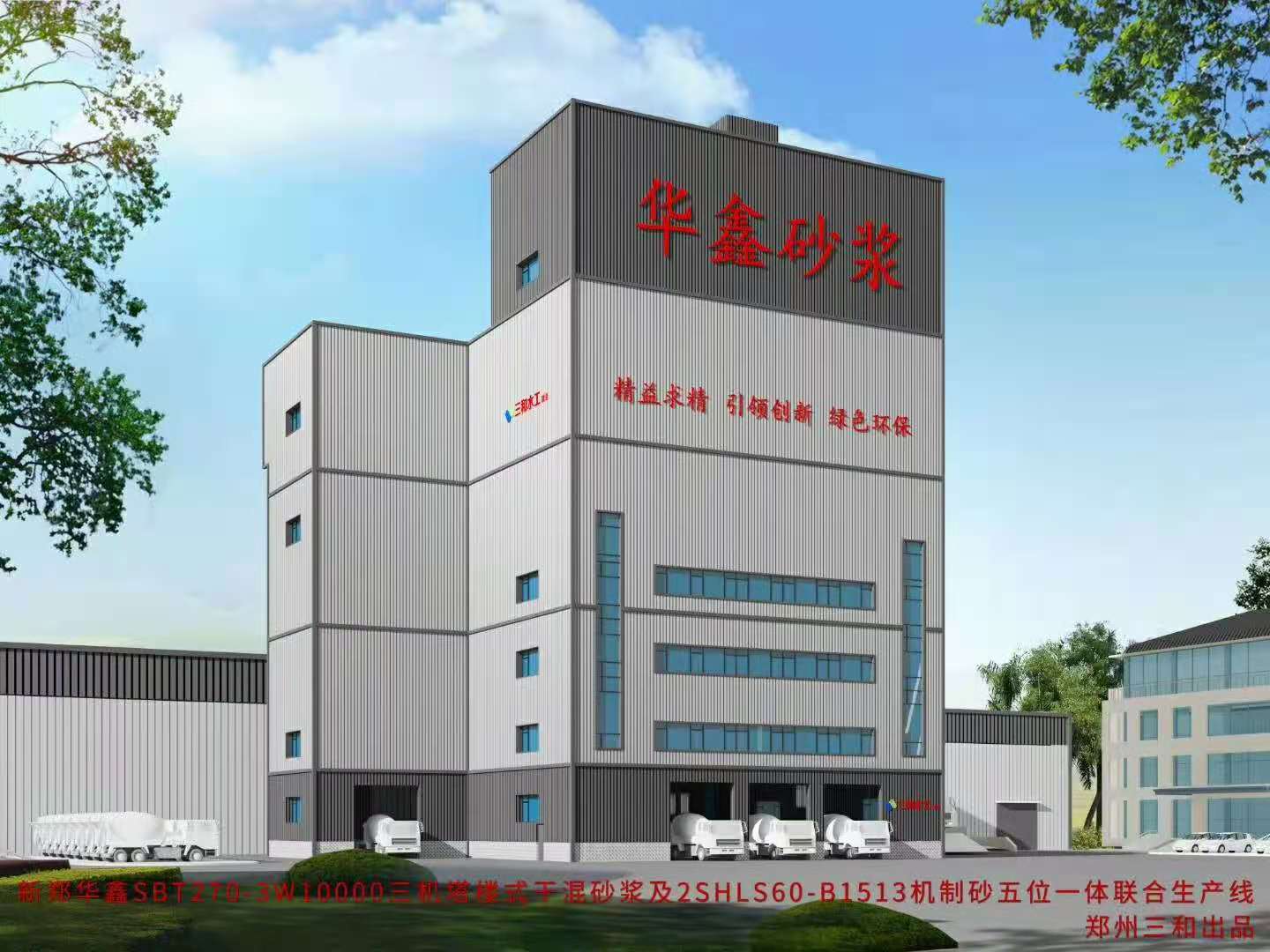 Xinzheng Huaxin Commercial Concrete